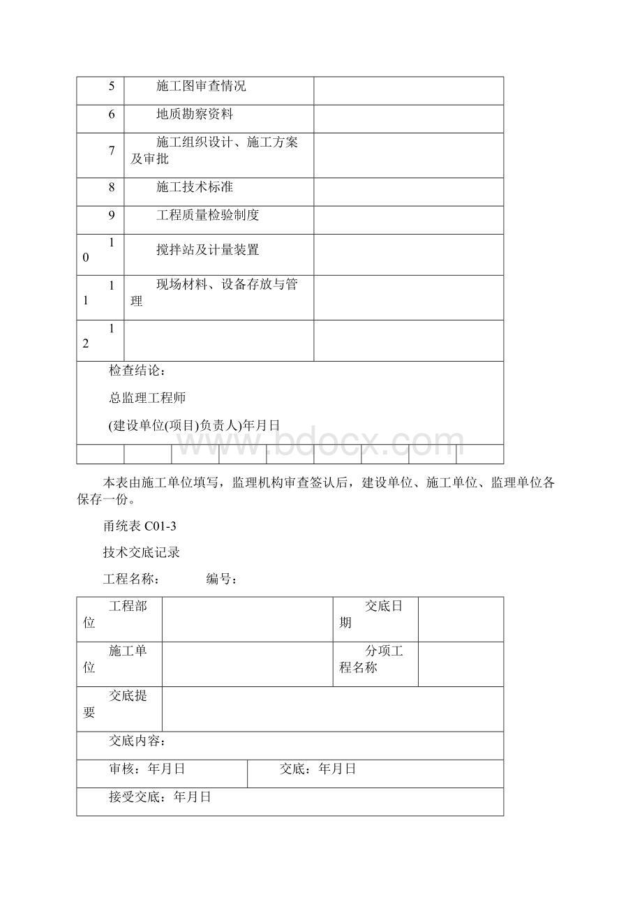 甬统表格模板C01文档格式.docx_第3页