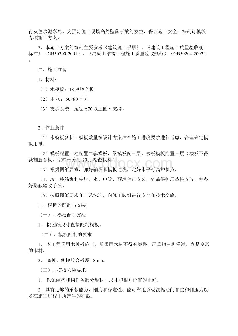 模板专项施工方案.docx_第2页