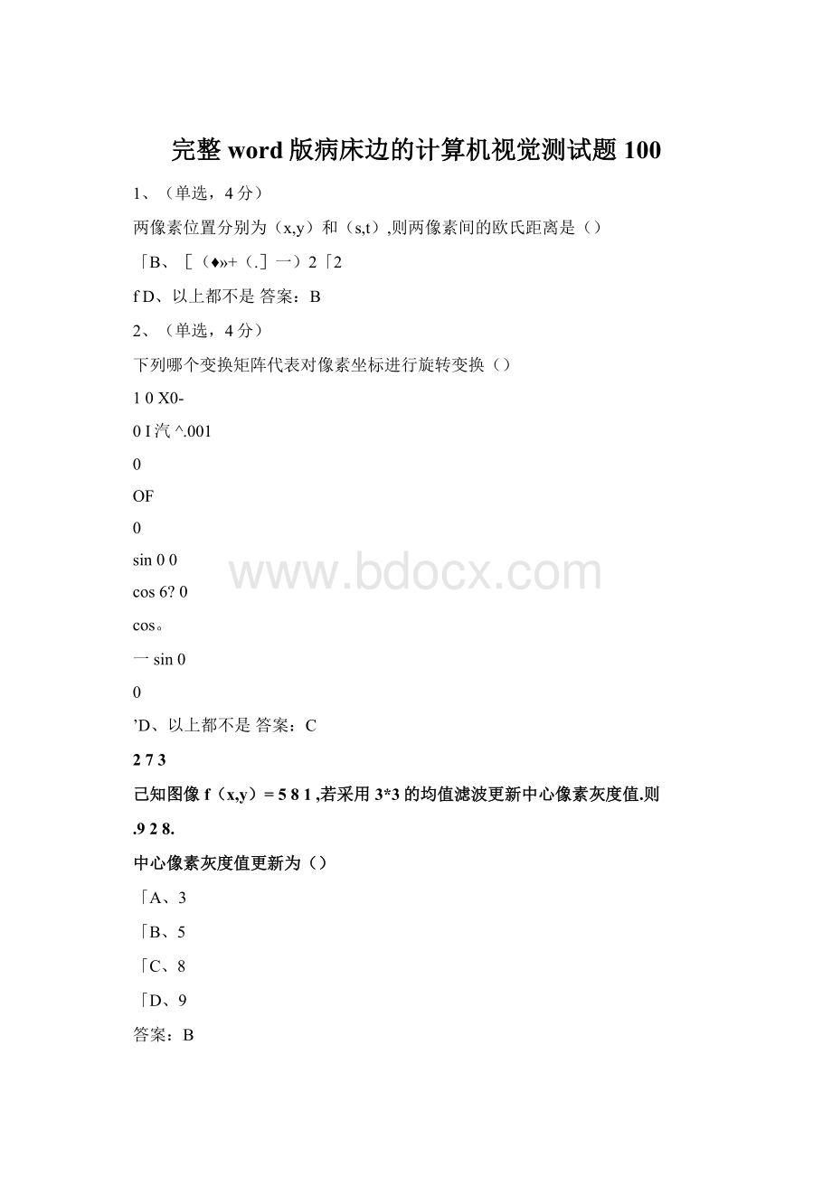 完整word版病床边的计算机视觉测试题100.docx