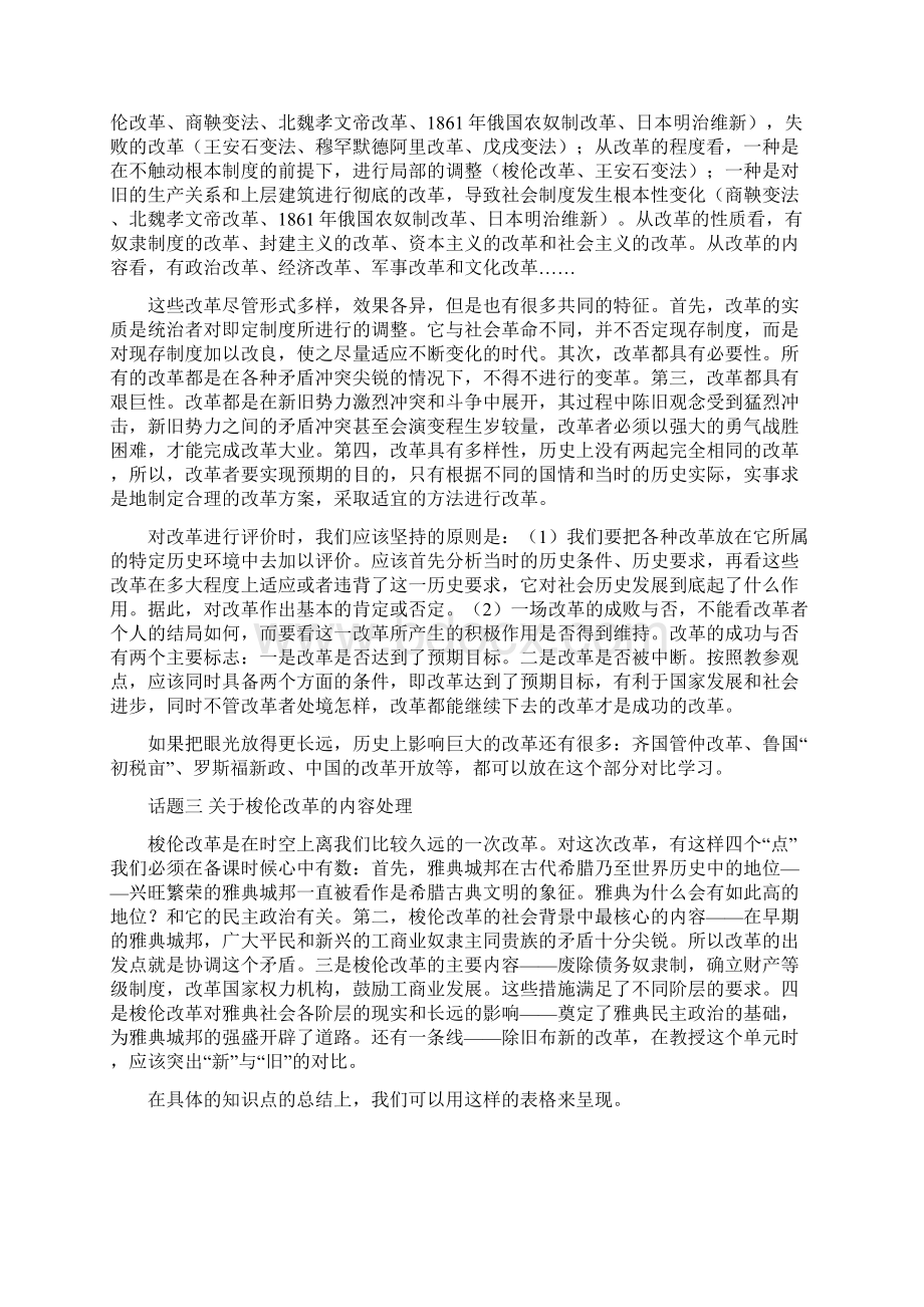 程宝琴老师对话选修一.docx_第3页