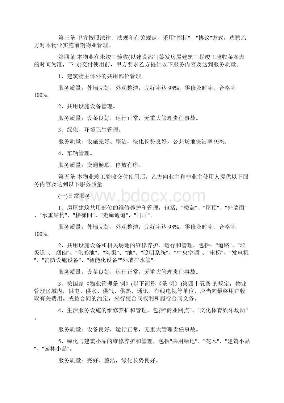 经典物业服务合同范本doc.docx_第2页