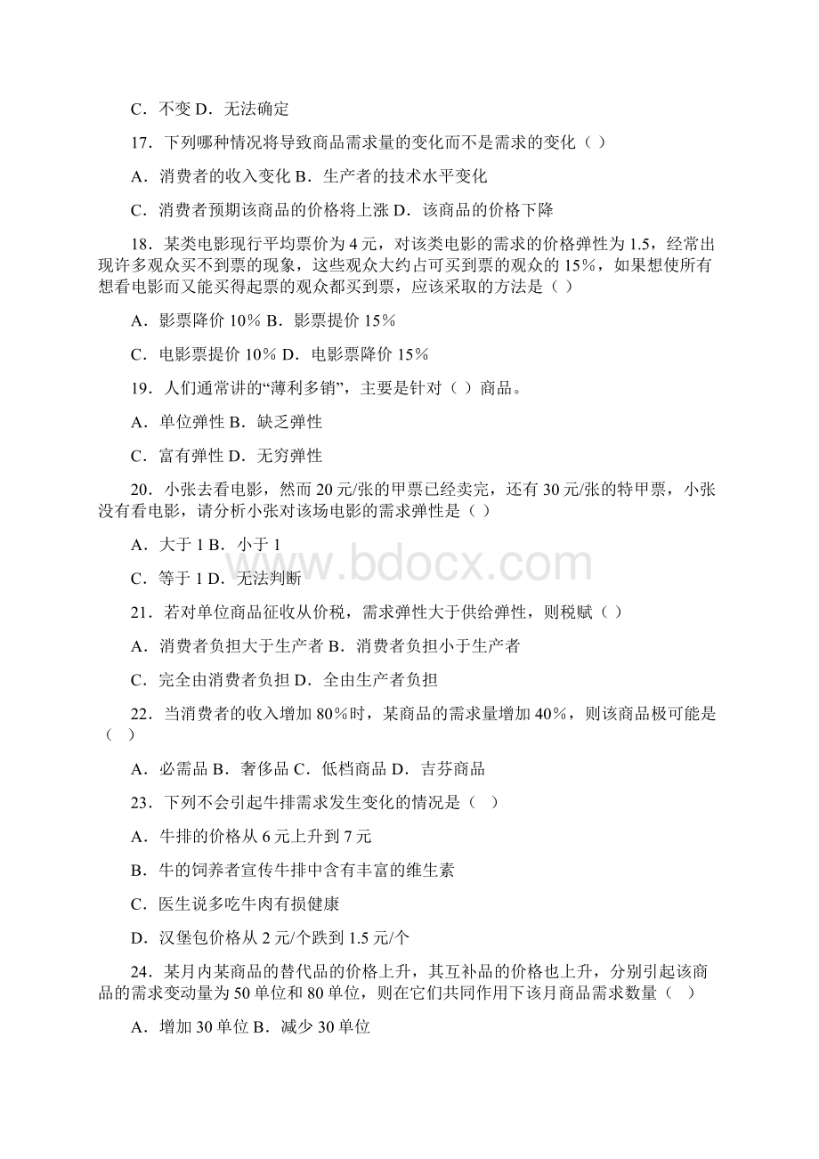 第一章需求与供给试题库.docx_第3页