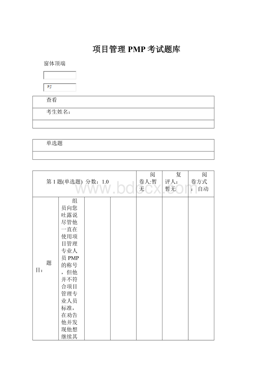 项目管理PMP考试题库.docx