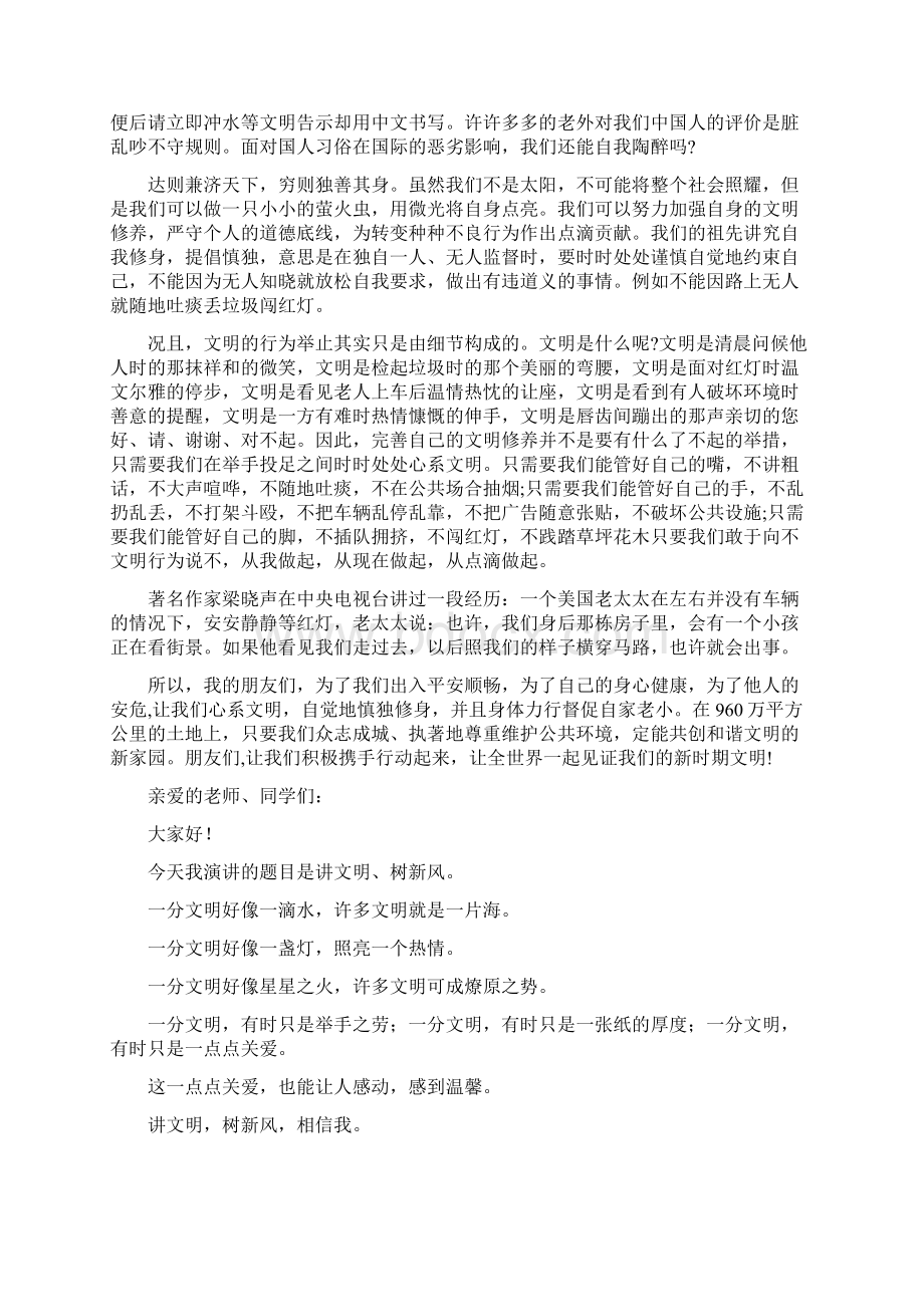 讲文明树新风的演讲稿.docx_第2页