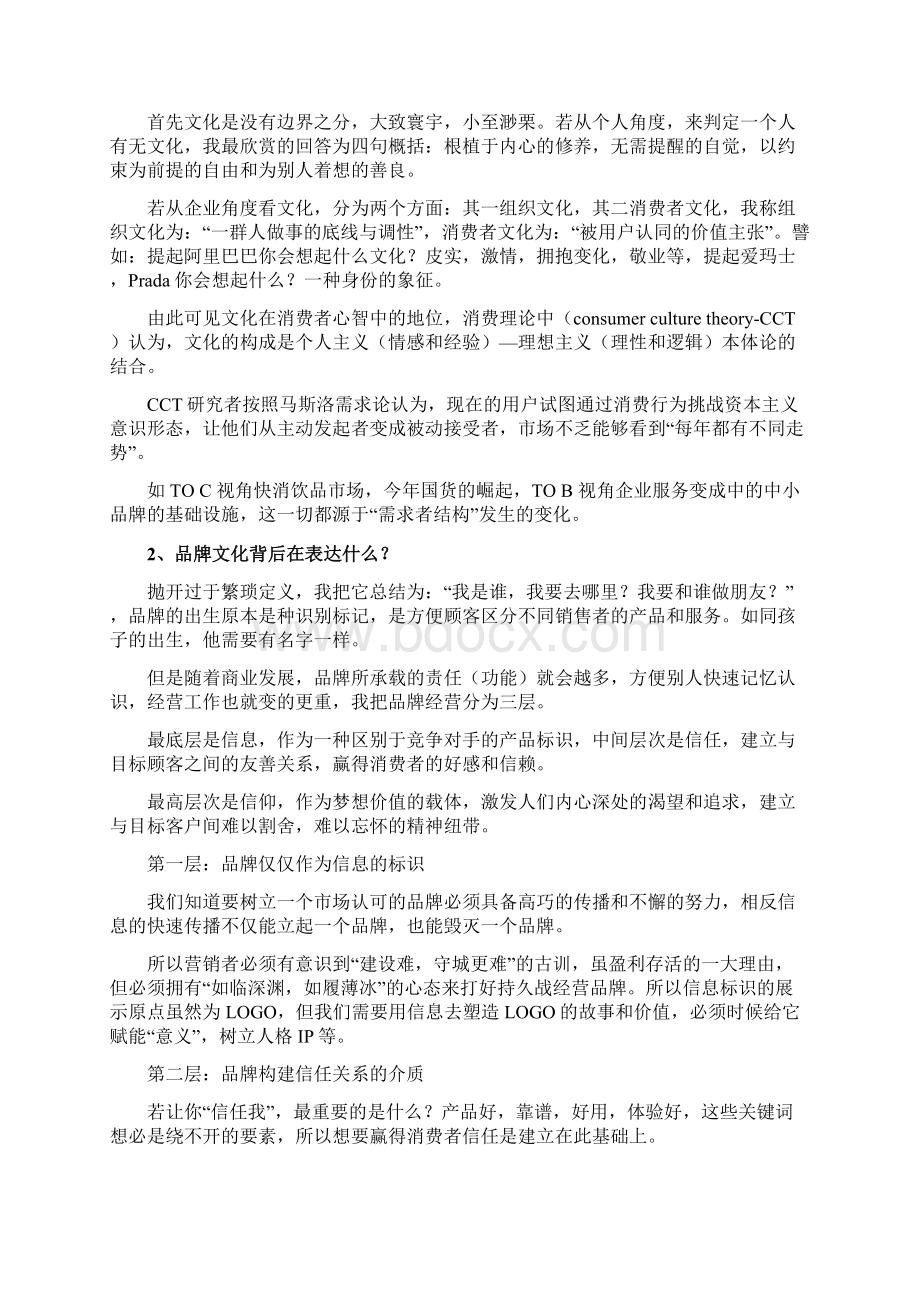 品牌如何做好内容营销.docx_第2页