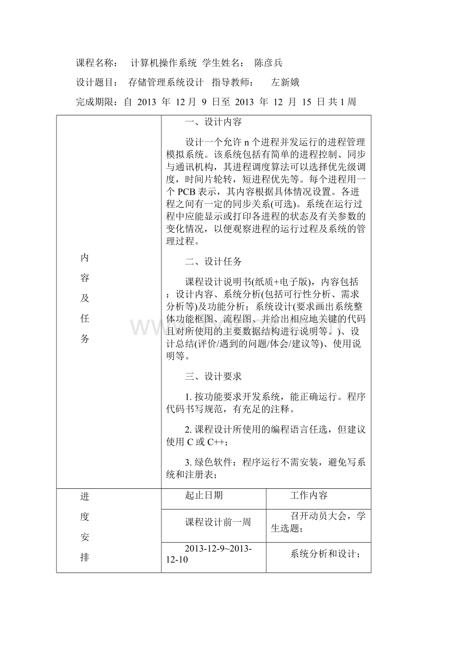 存储管理系统设计.docx_第2页