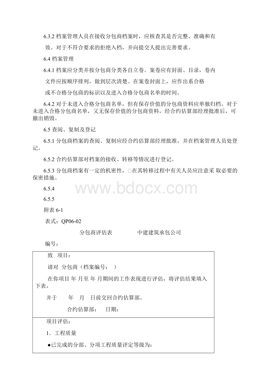 分包商档案管理办法Word格式.docx_第3页