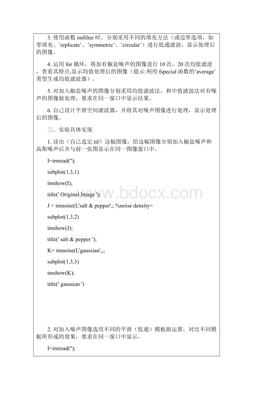 数字图像处理实验报告图像复原实验Word文件下载.docx_第2页