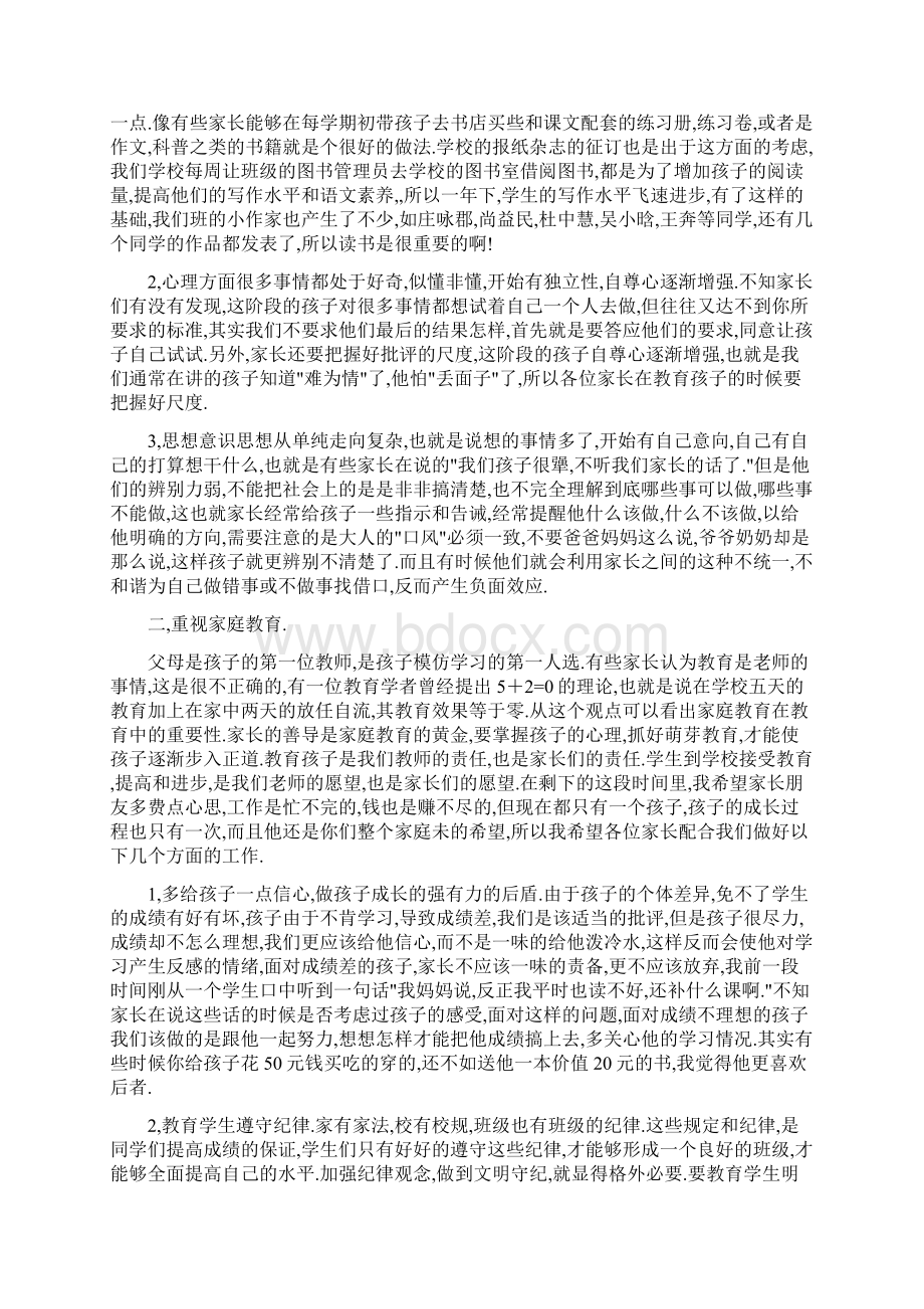 二年级期末家长会发言稿精品.docx_第2页