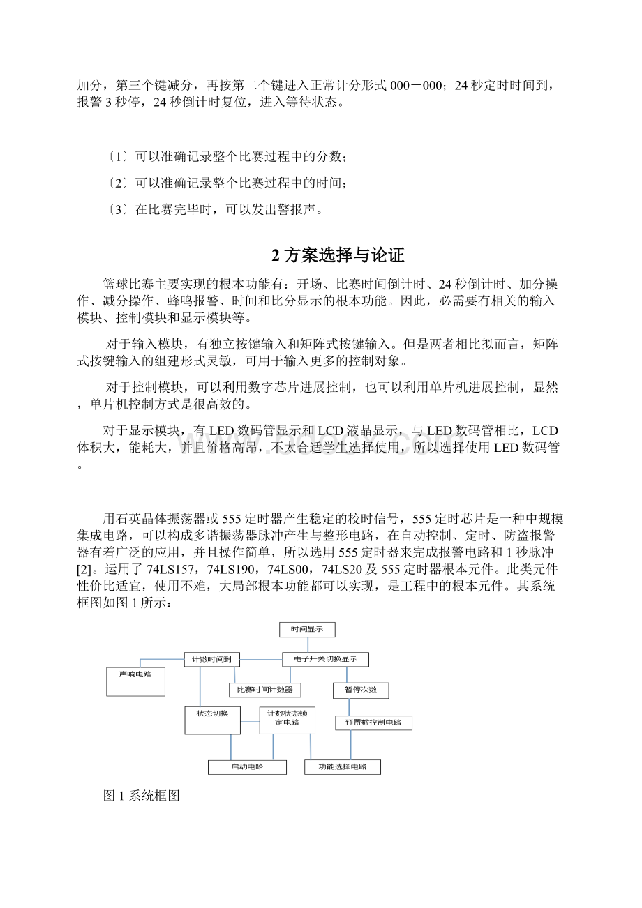 篮球比赛计分器设计Word下载.docx_第3页