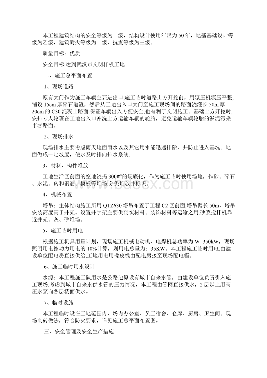 安全文明施工方案待修改呕心沥血整理版.docx_第2页