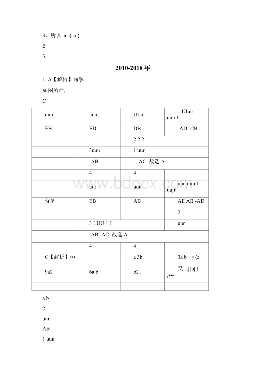 专题五平面向量第十三讲平面向量的概念与运算答案.docx_第2页