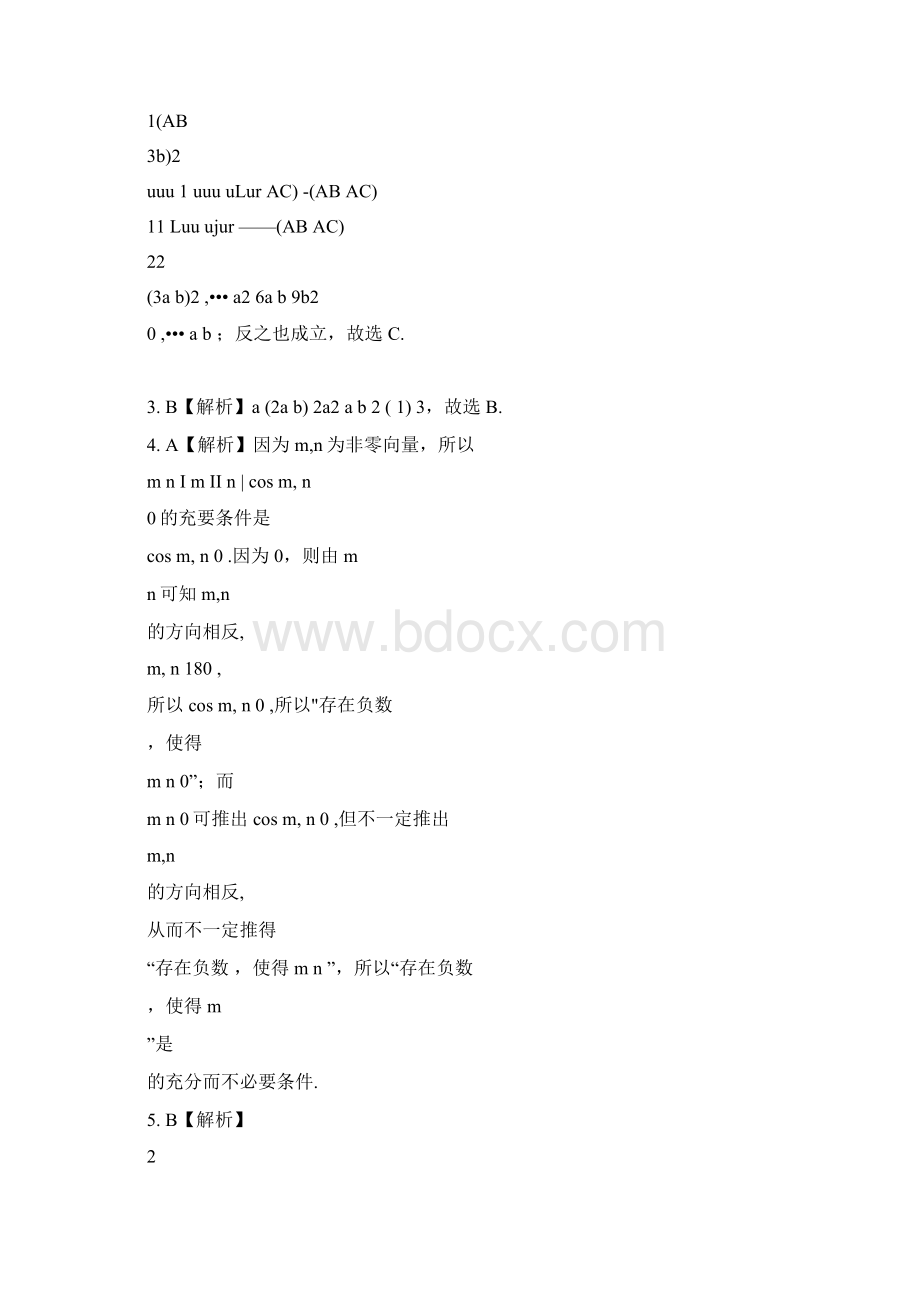 专题五平面向量第十三讲平面向量的概念与运算答案.docx_第3页