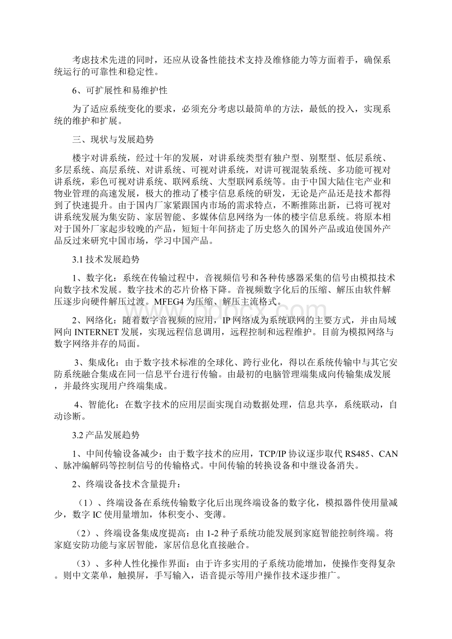 楼宇对讲门禁系统Word文档下载推荐.docx_第2页