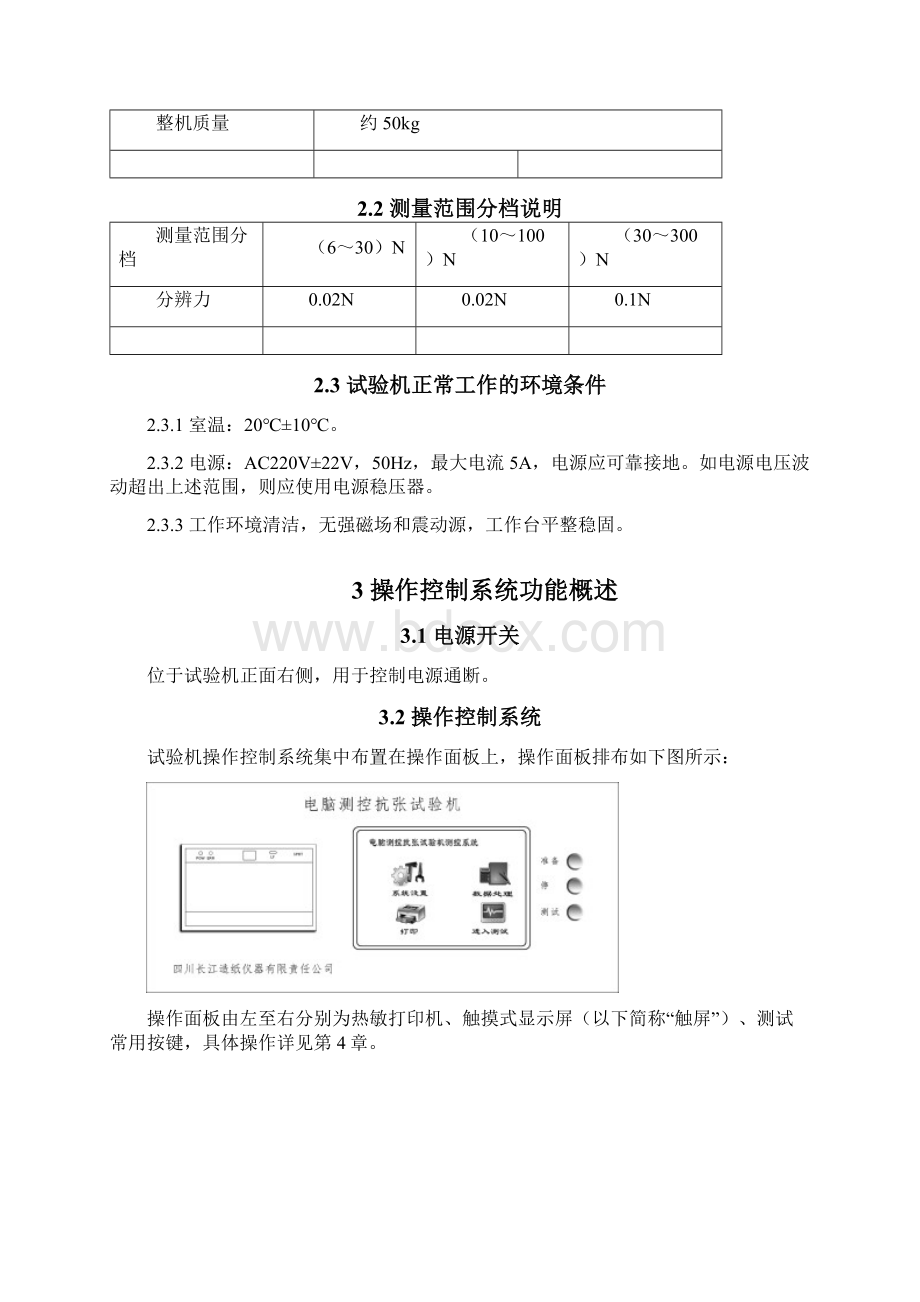 电脑测控抗张试验机文档格式.docx_第2页