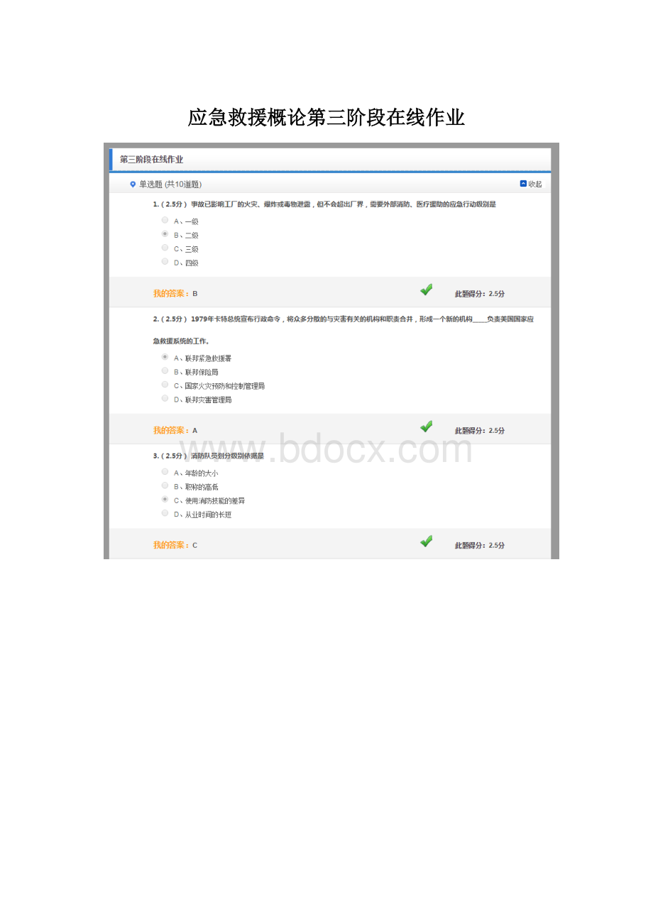 应急救援概论第三阶段在线作业.docx_第1页