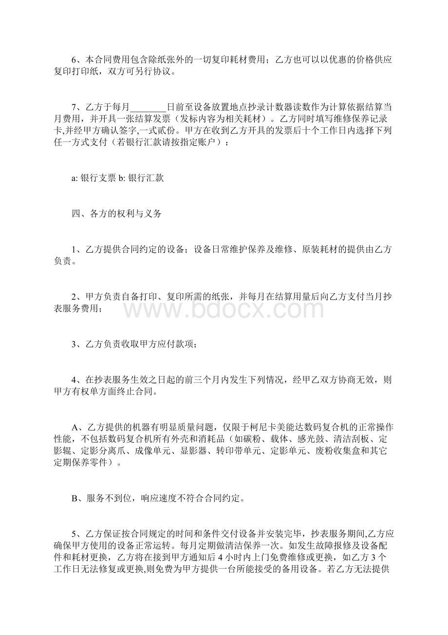 抄表协议书doc.docx_第3页