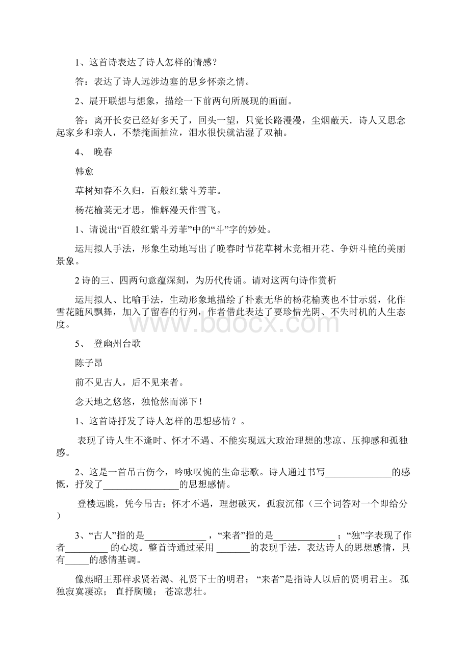 人教部编七年级语文下册古诗词赏析题大全含答案.docx_第2页