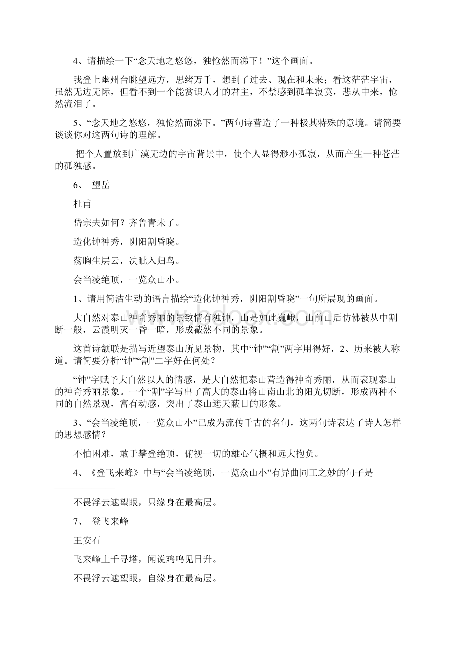 人教部编七年级语文下册古诗词赏析题大全含答案.docx_第3页