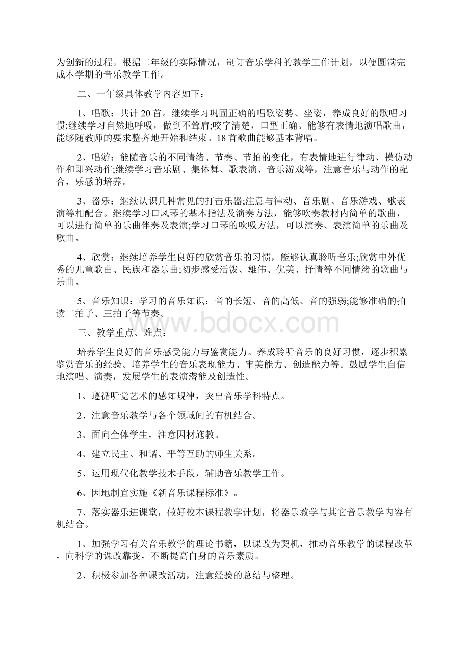 人教版小学一年级上册音乐教学计划文档4篇Word下载.docx_第2页