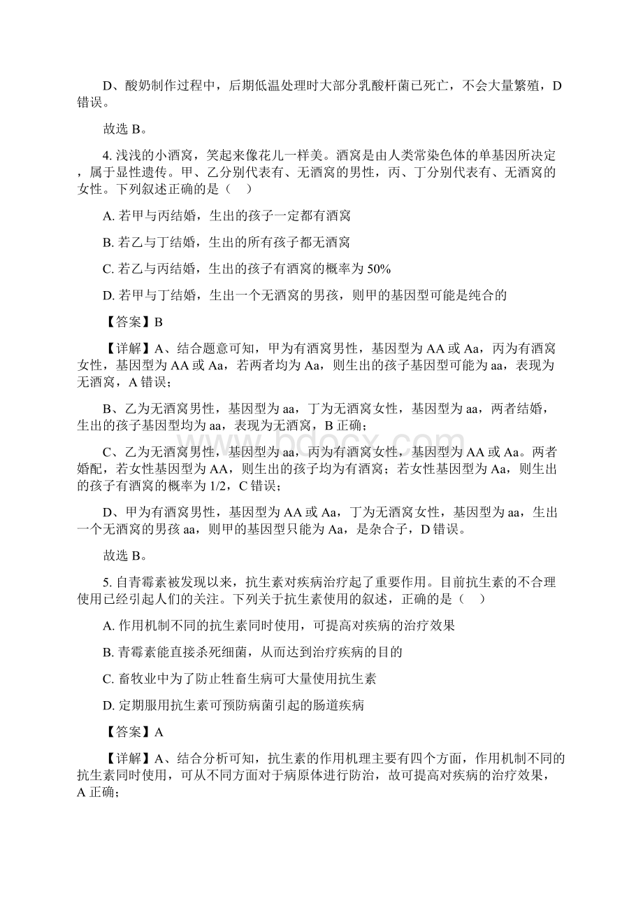 湖北省普通高中学业水平选择性考试.docx_第3页