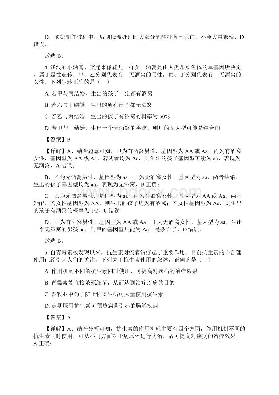 湖北省普通高中学业水平选择性考试Word文档下载推荐.docx_第3页