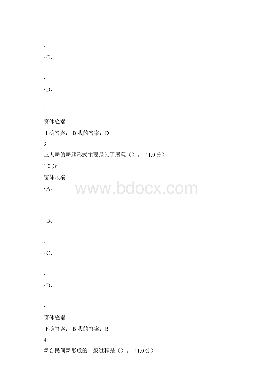 舞蹈基础学习知识考试docWord文档格式.docx_第2页