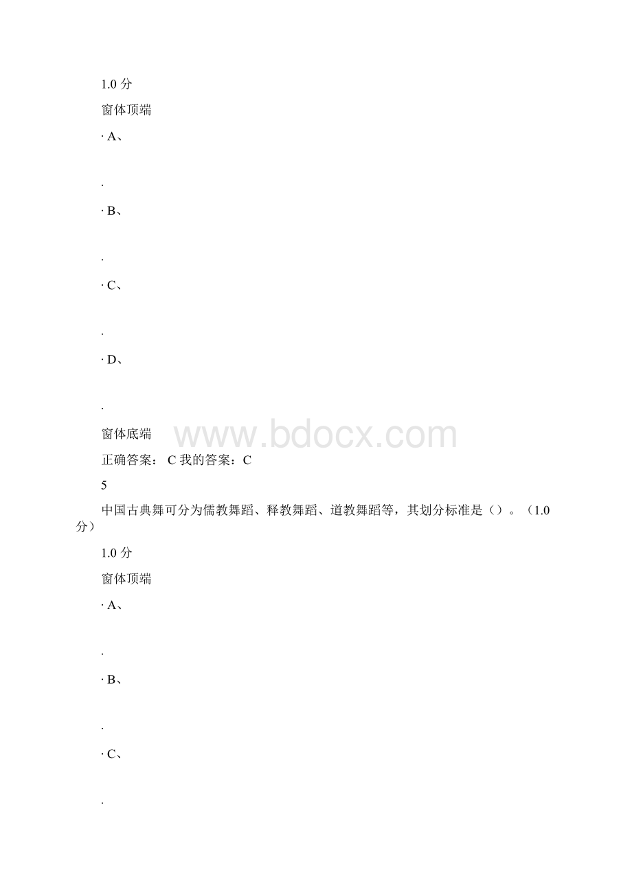 舞蹈基础学习知识考试docWord文档格式.docx_第3页