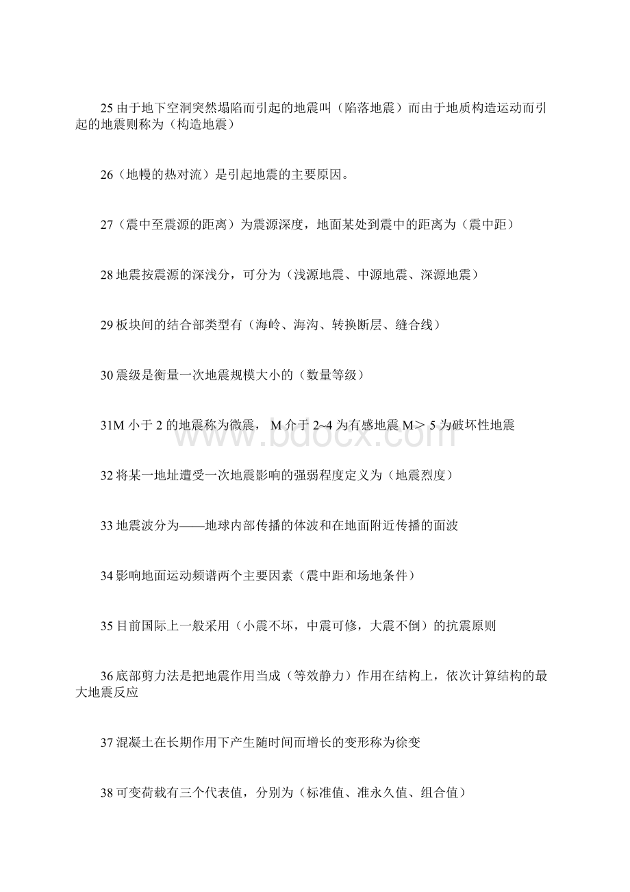 项目工程结构荷载复习资料试题docx.docx_第3页