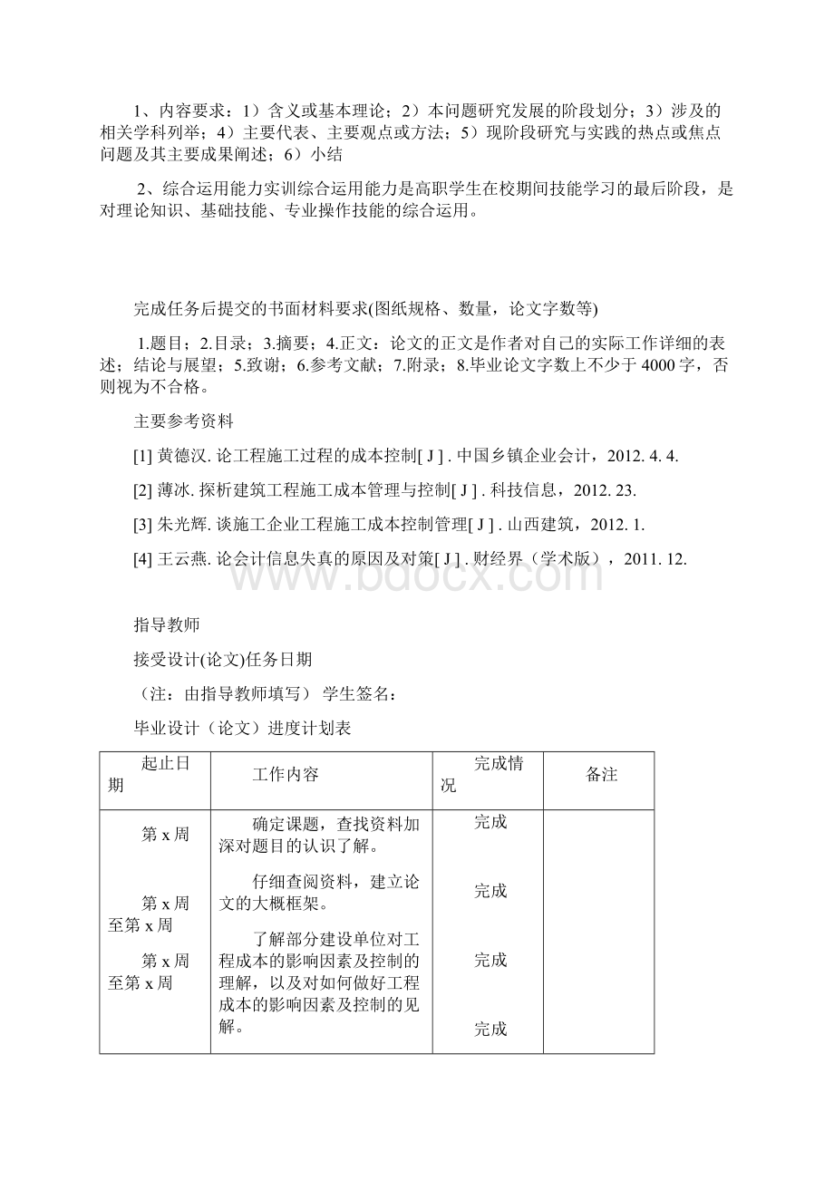 浅谈工程成本的影响因素及控制对策2.docx_第3页