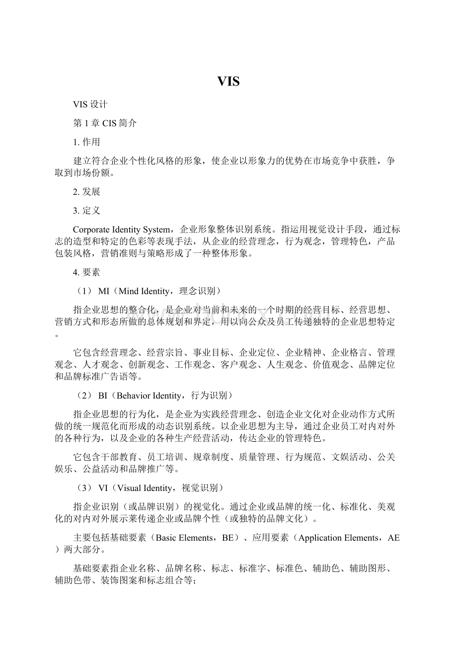 VISWord文档下载推荐.docx