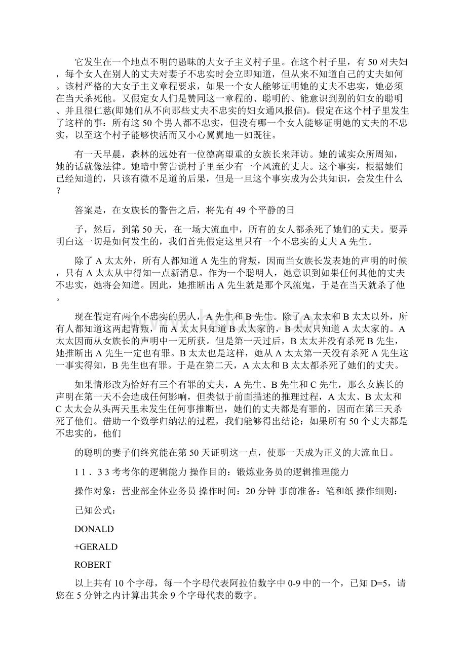 智力游戏集锦汇编Word文件下载.docx_第2页