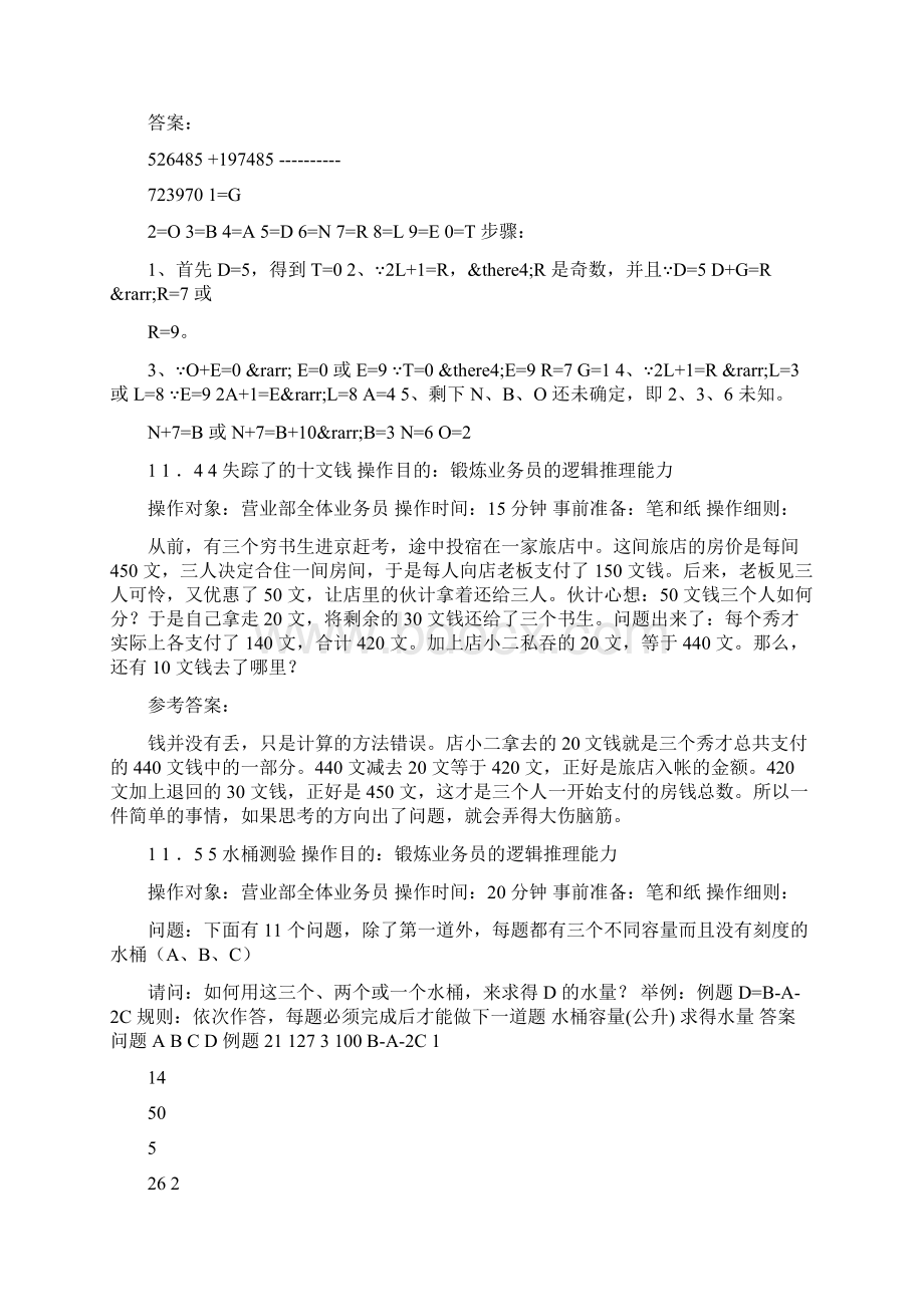 智力游戏集锦汇编Word文件下载.docx_第3页