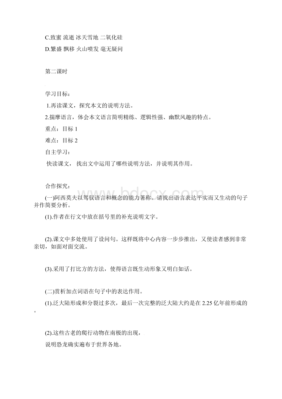 山西省洪洞县八年级语文下册 第二单元 6 阿西莫夫短文两篇导学案 新人教版.docx_第3页