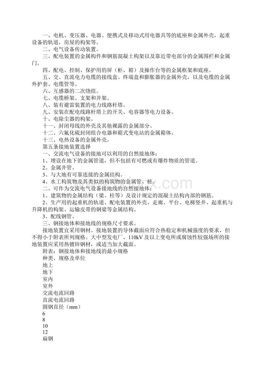 用电设施接地安全技术规范通用版.docx_第2页