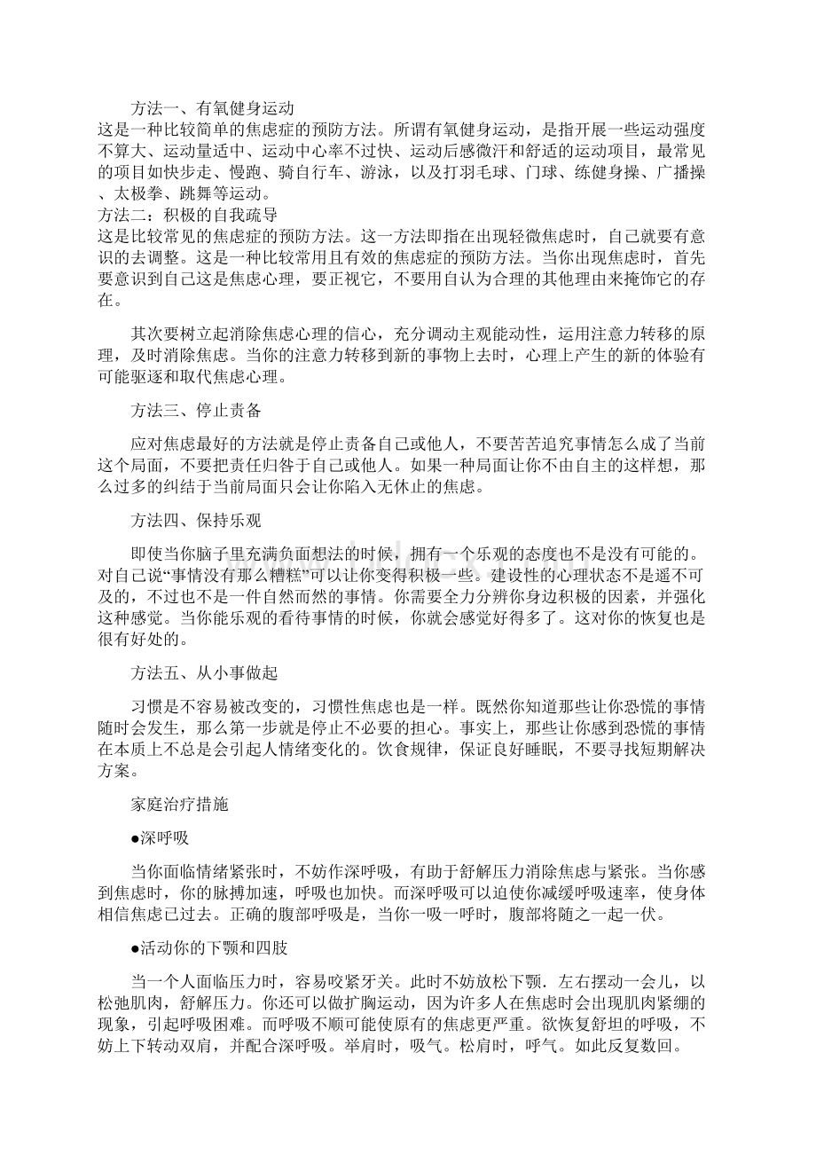 缓解焦虑方法及书籍推荐Word格式.docx_第2页