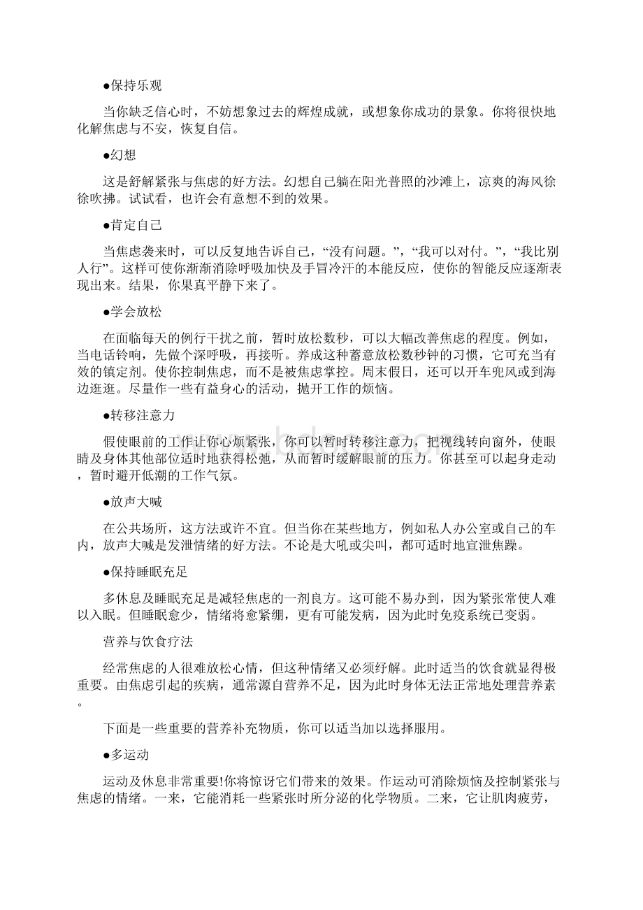 缓解焦虑方法及书籍推荐Word格式.docx_第3页