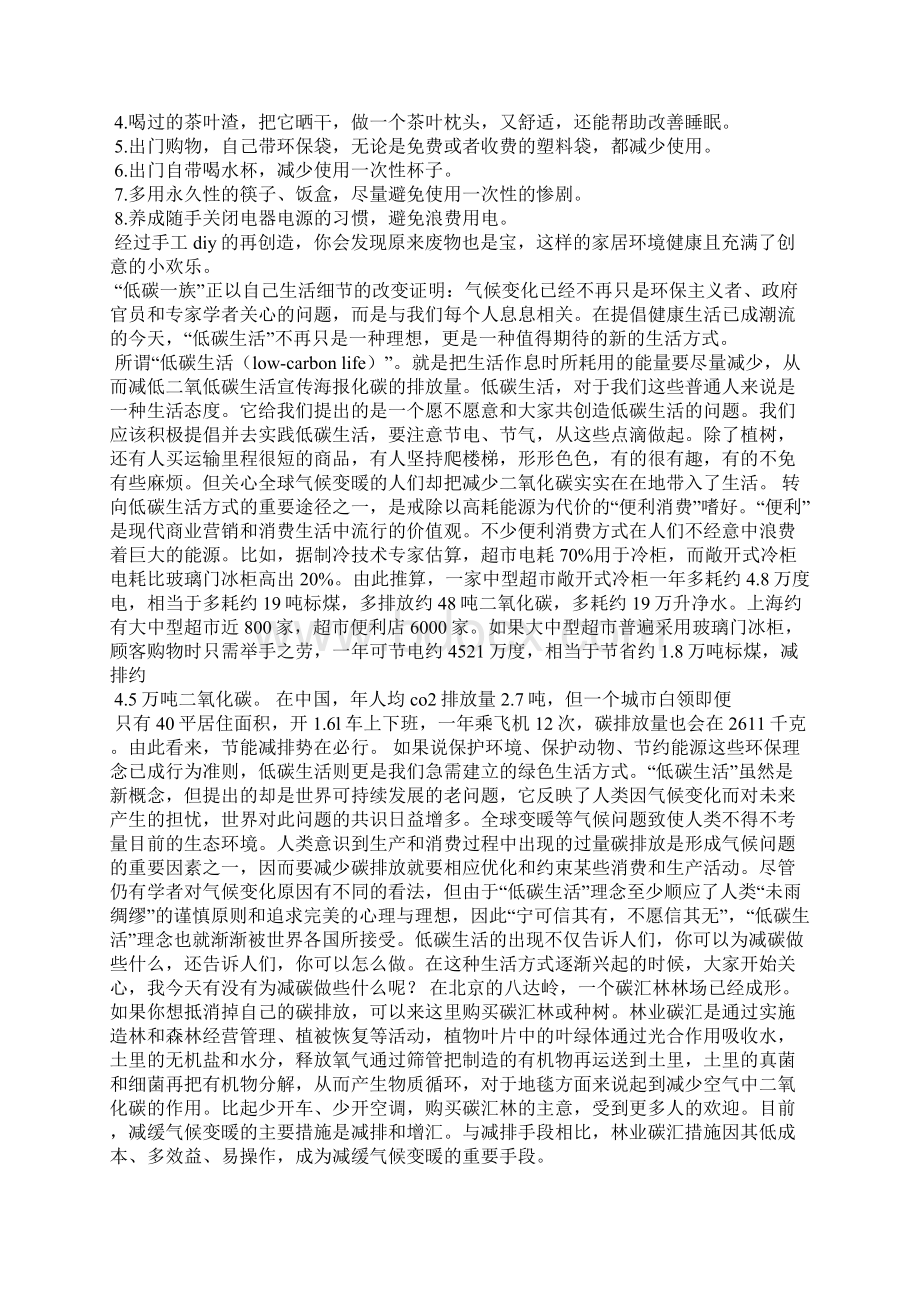 高中生物教案精选多篇Word格式文档下载.docx_第3页