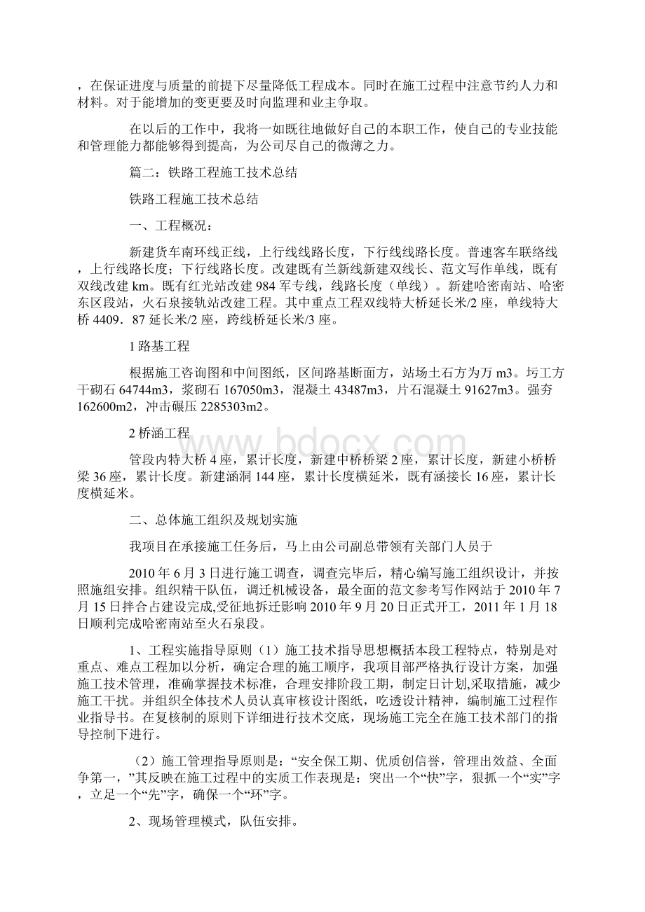 铁路工程技术工作总结Word文档下载推荐.docx_第2页