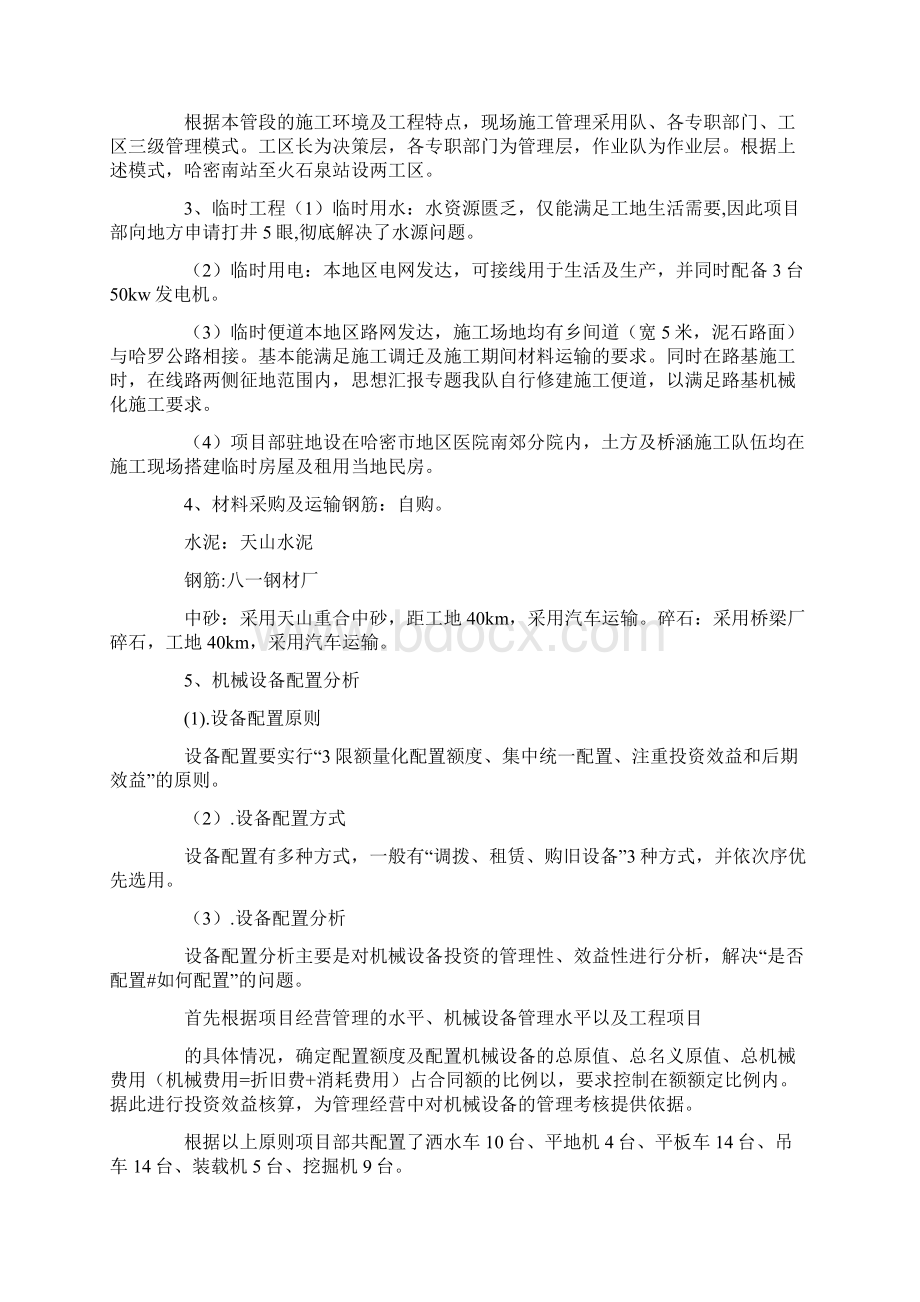 铁路工程技术工作总结Word文档下载推荐.docx_第3页