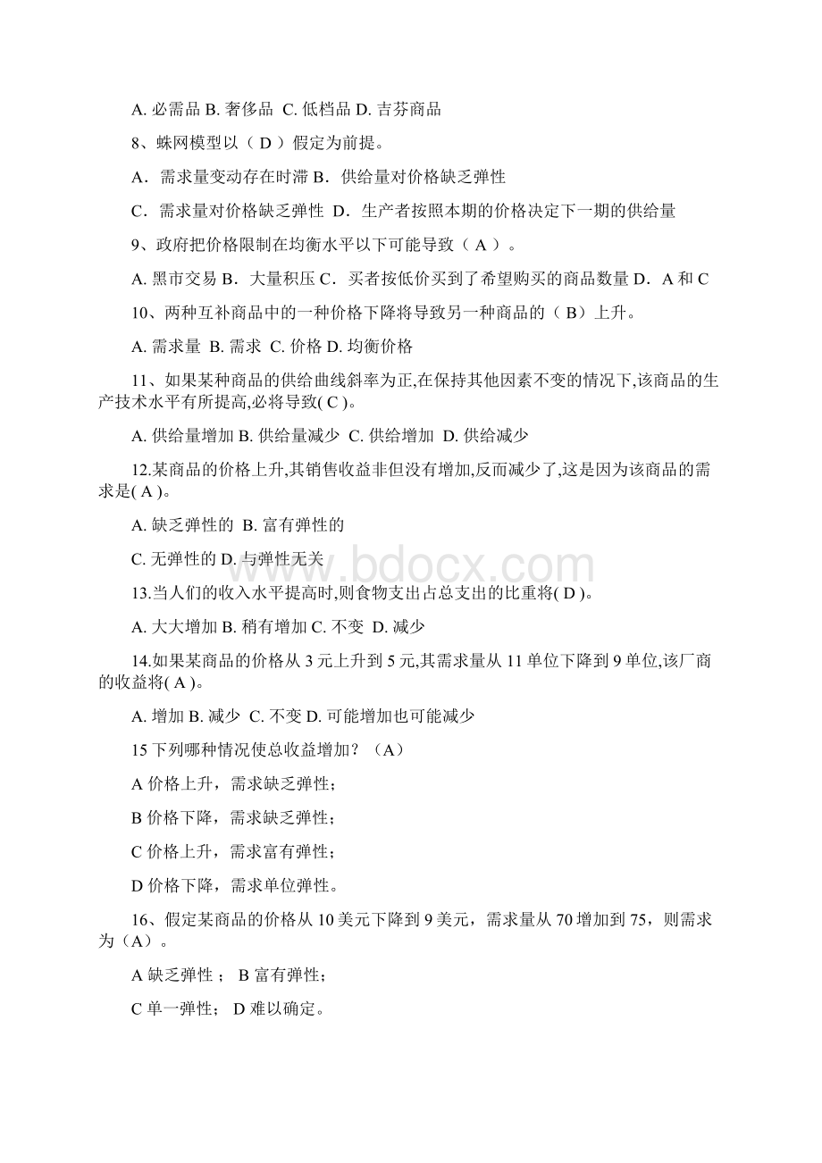 微观经济学习题答案教学内容文档格式.docx_第3页