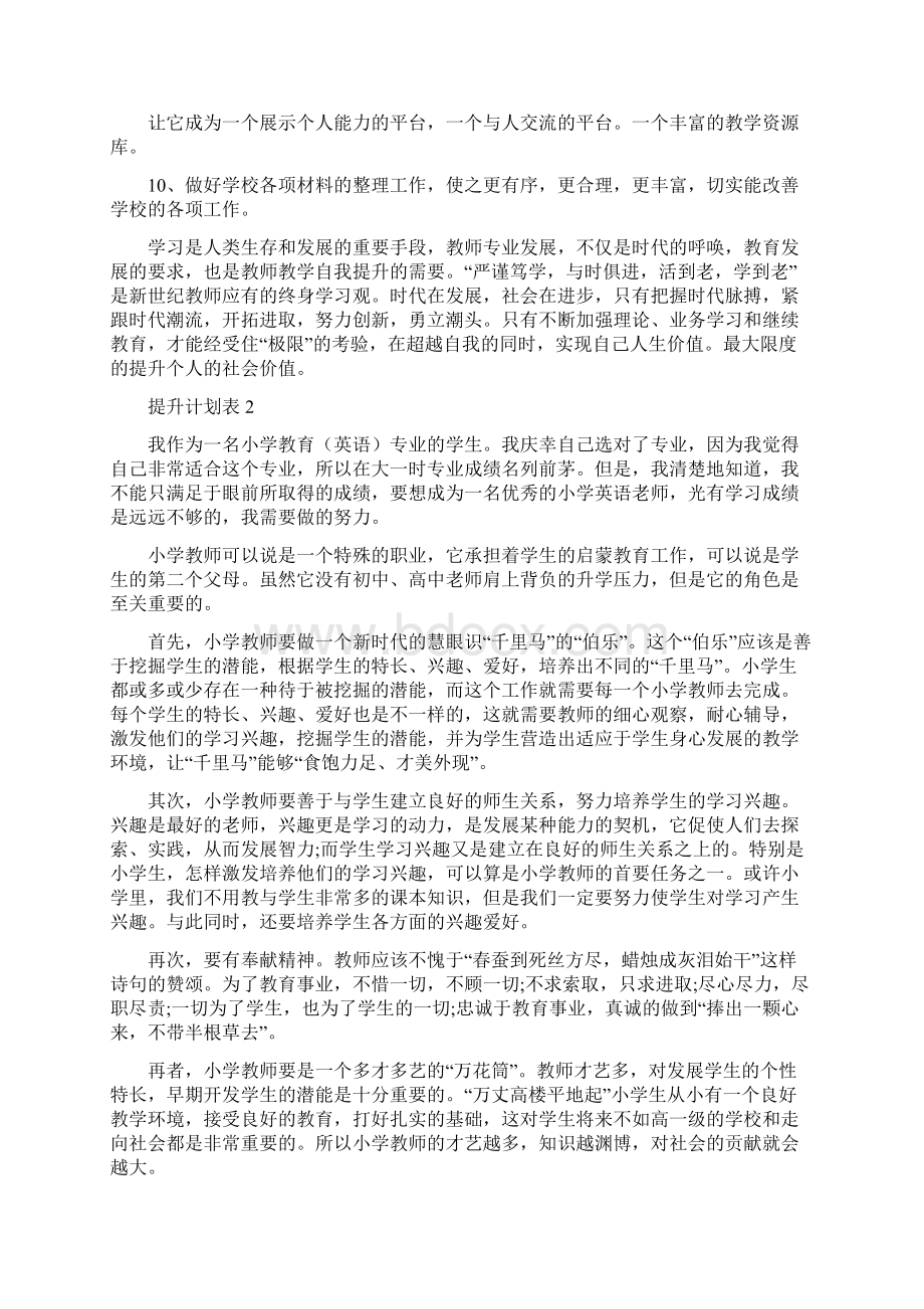 提升计划表合集.docx_第3页