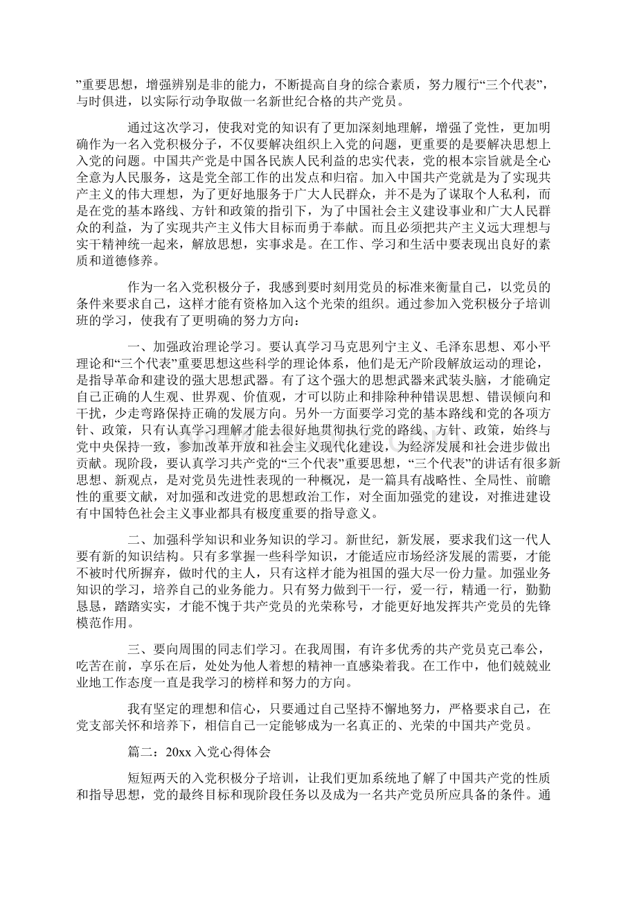 入党心得体会3篇.docx_第2页