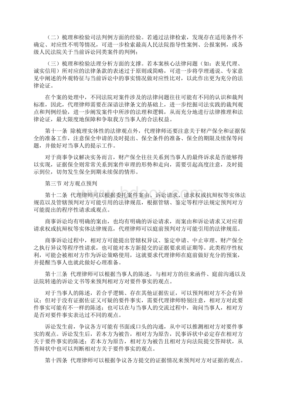 律师办理商事诉讼业务操作指引Word下载.docx_第3页