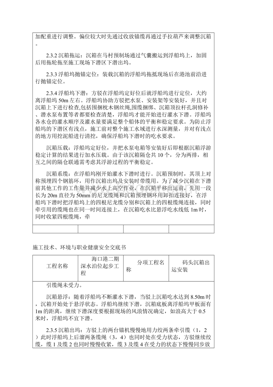 沉箱出运安装交底.docx_第3页