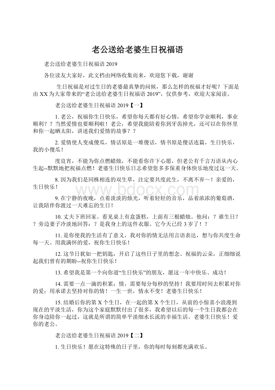 老公送给老婆生日祝福语.docx_第1页