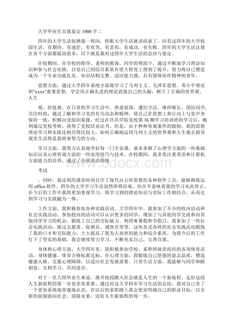 毕业自我鉴定1000字.docx_第2页