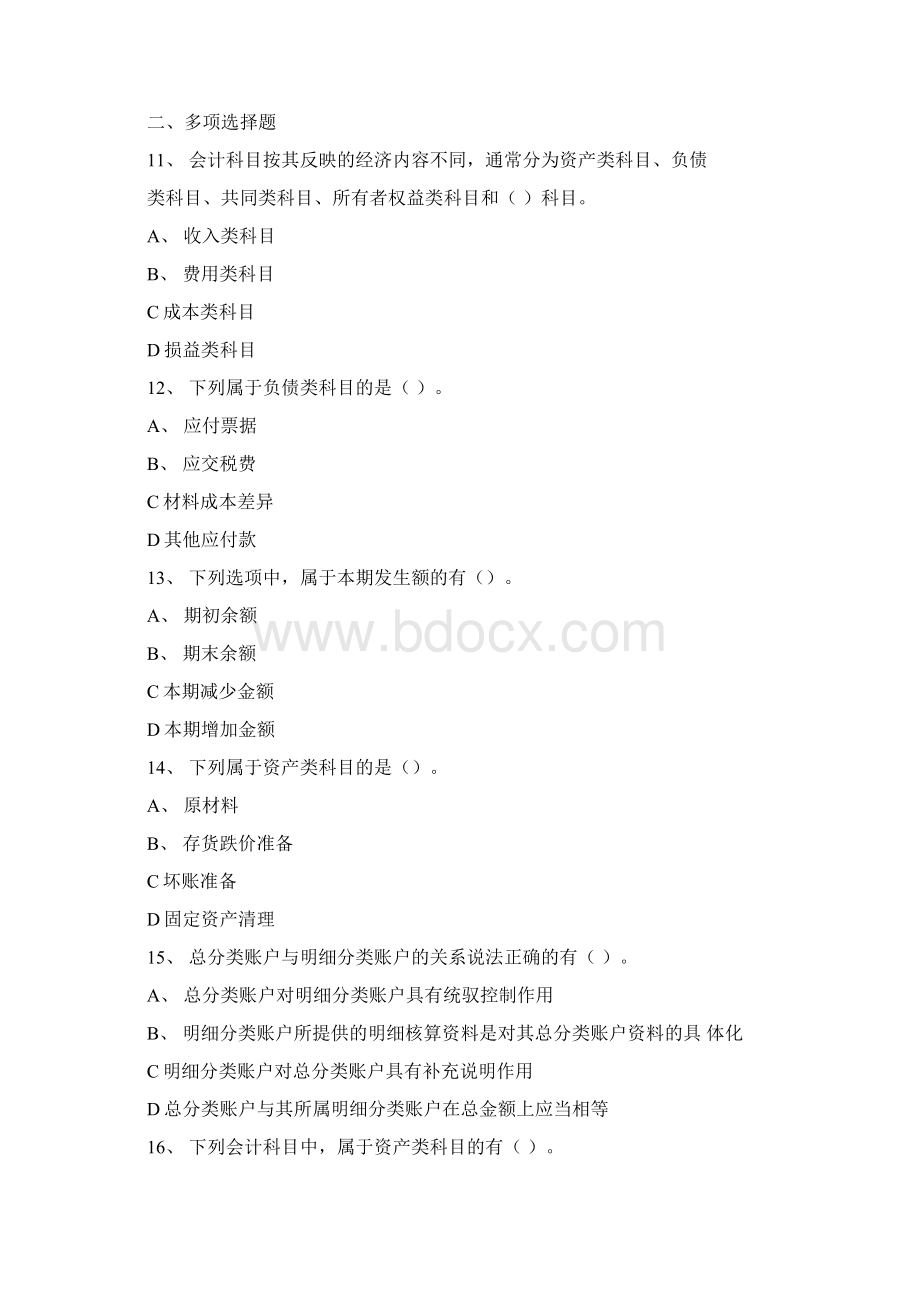 第三章会计科目与账户练习题文档格式.docx_第3页