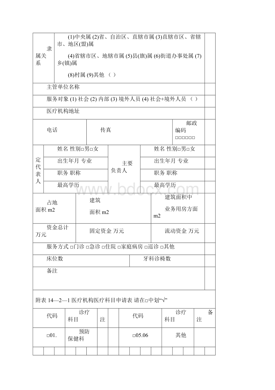 医疗机构校验申请书新卫计委版本.docx_第3页