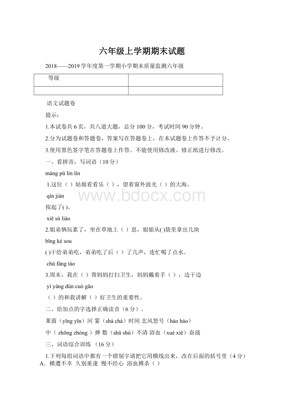 六年级上学期期末试题Word文档格式.docx_第1页